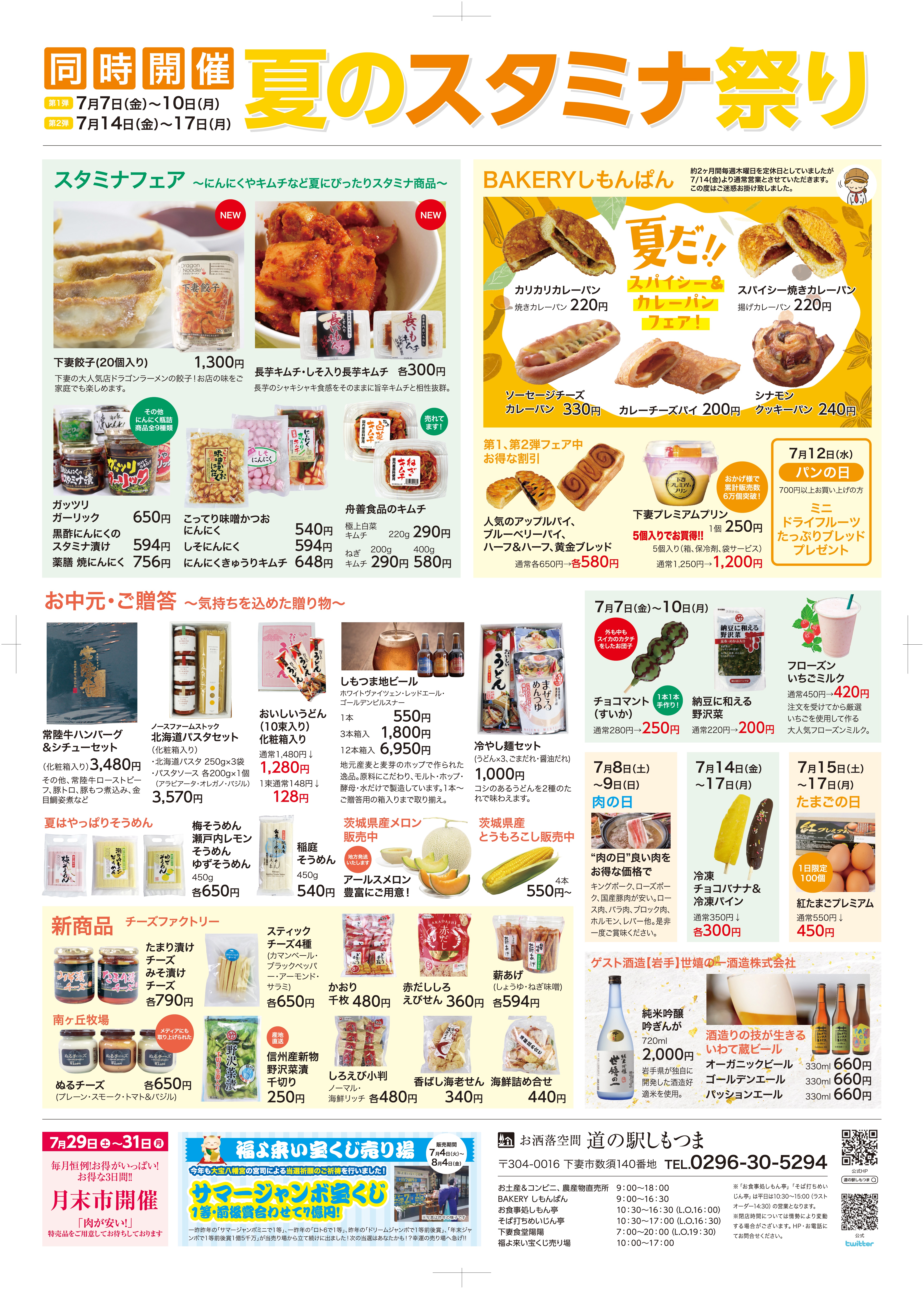 2023しもつま納豆感謝フェアチラシ（裏）