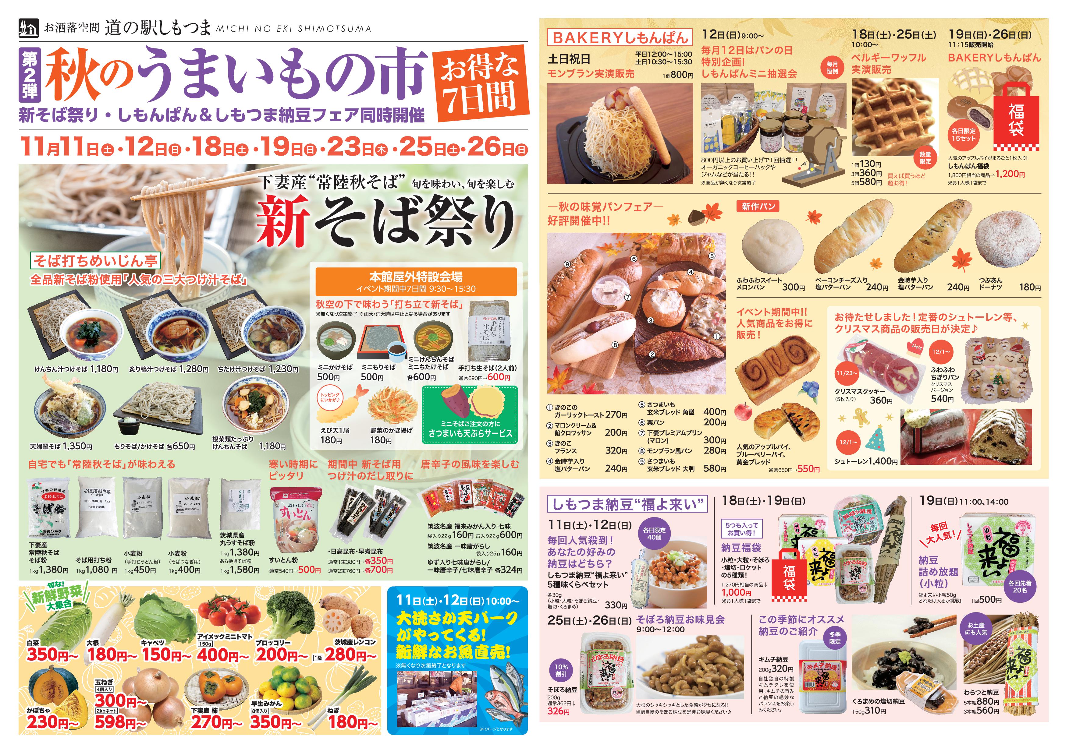 ２０２３秋のうまいもの市第二弾（表）