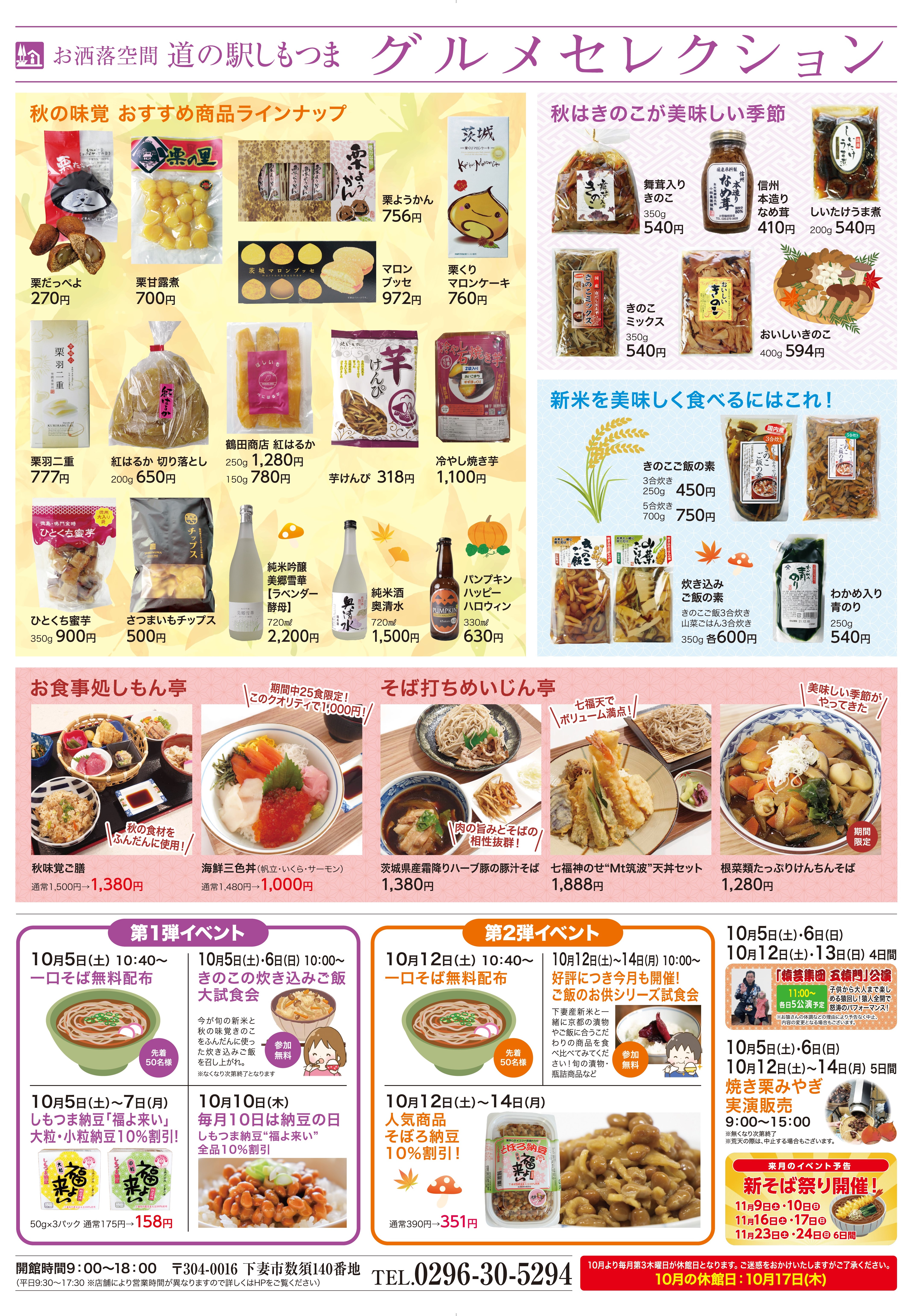 ２０２４秋のうまいもの市（裏）