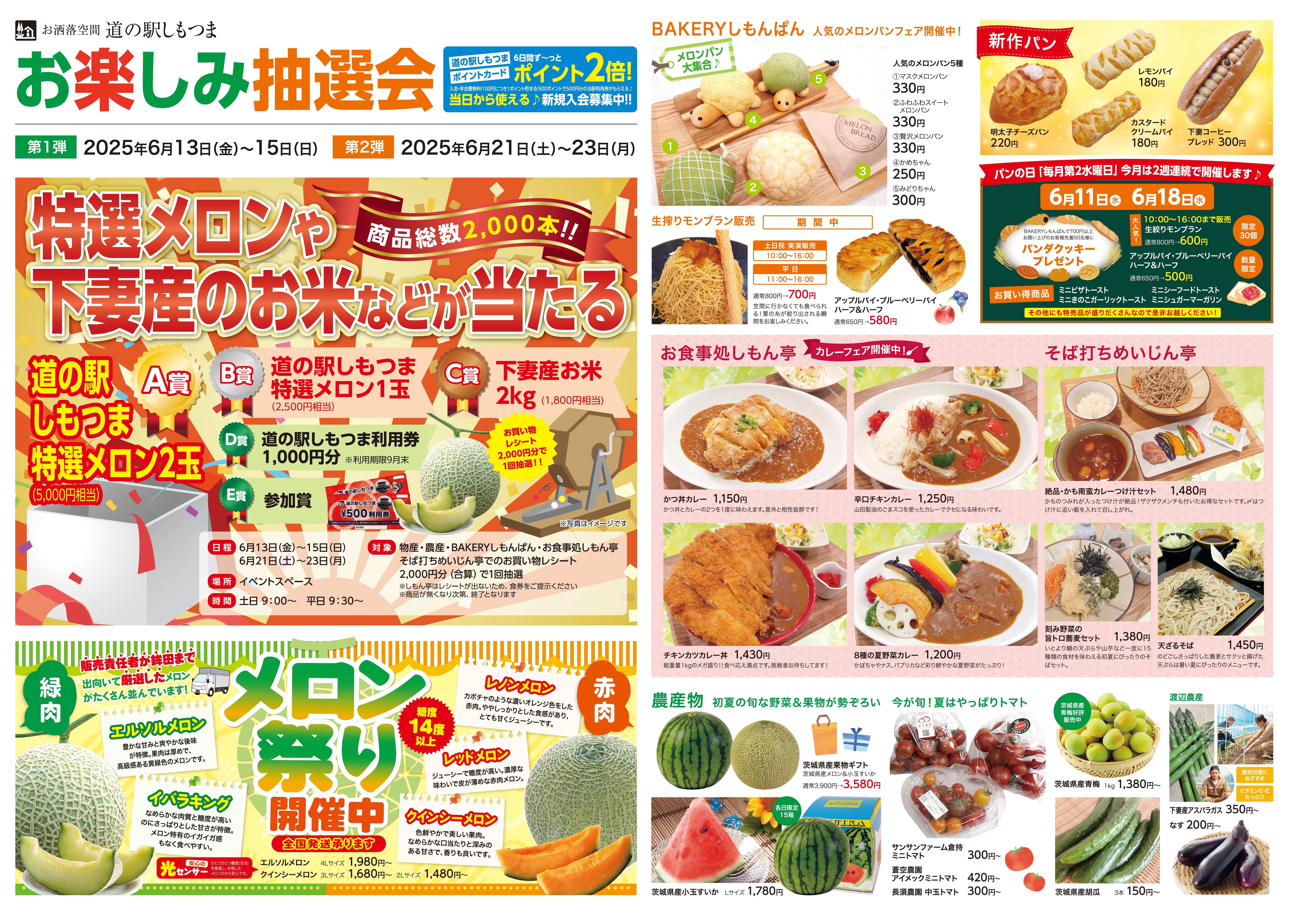 2025お楽しみ抽選会（表）