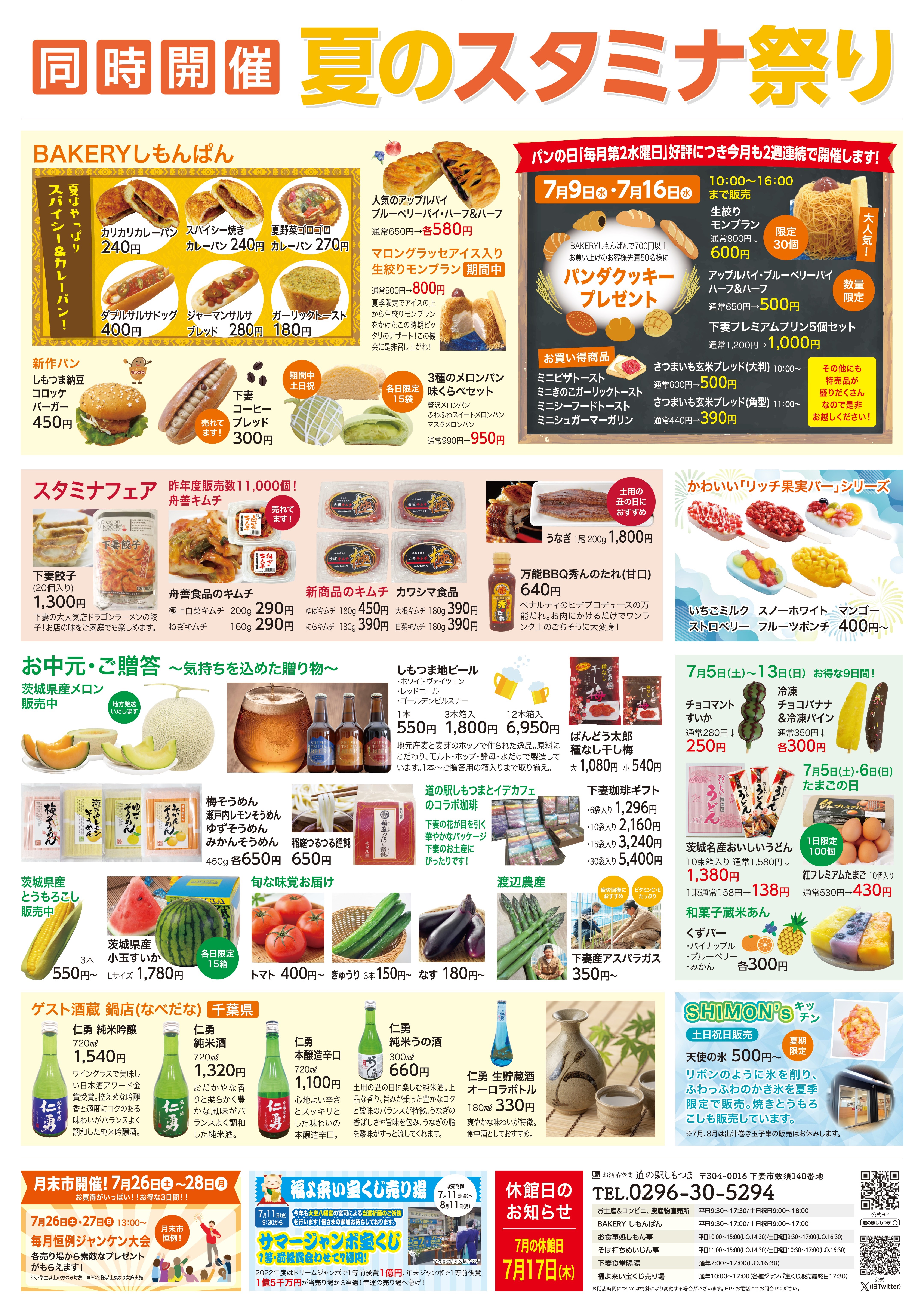2025しもつま納豆感謝フェア（裏）
